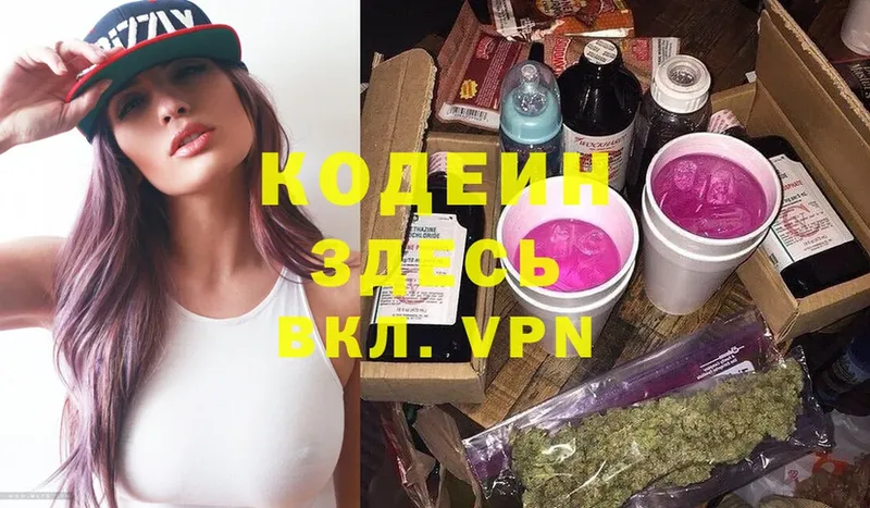 Кодеиновый сироп Lean Purple Drank  сколько стоит  Владивосток 