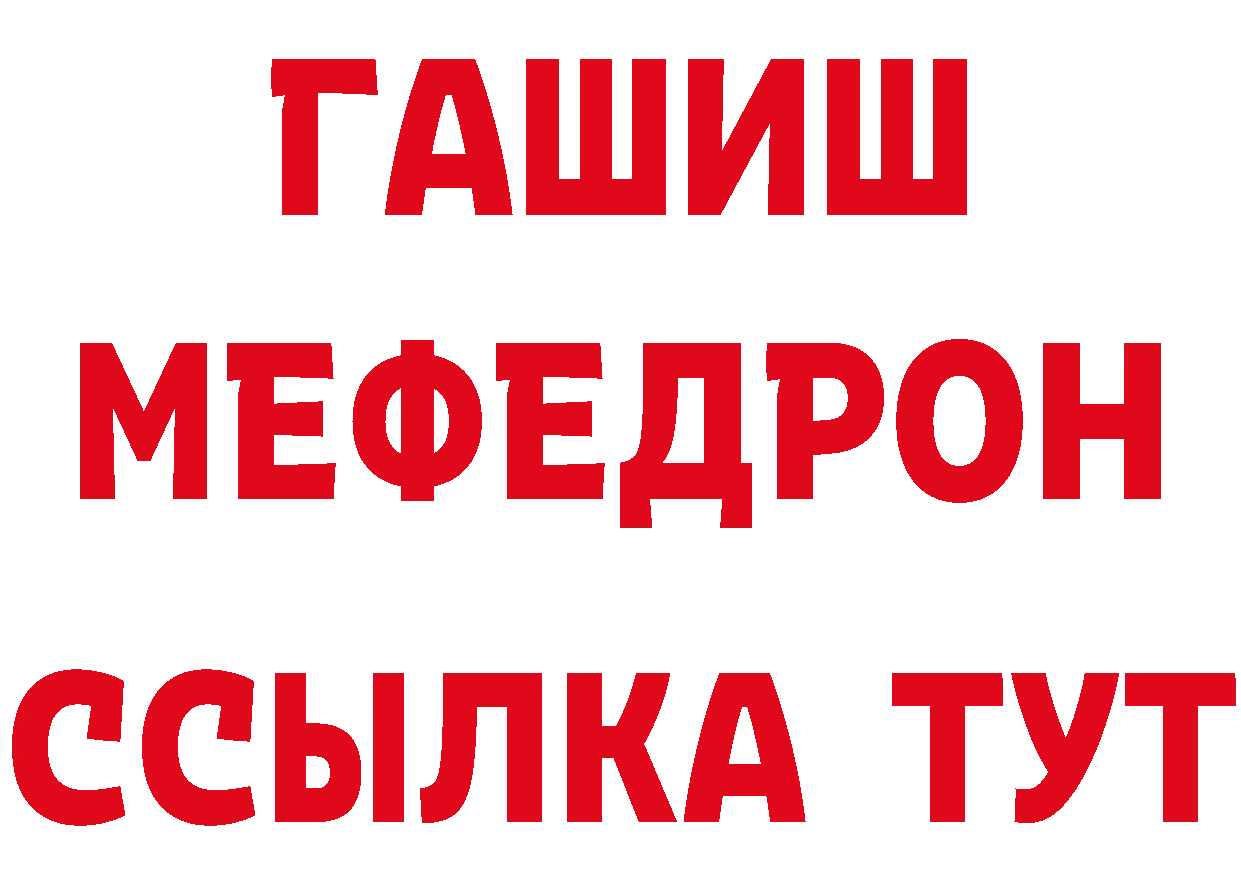 Мефедрон VHQ вход сайты даркнета hydra Владивосток